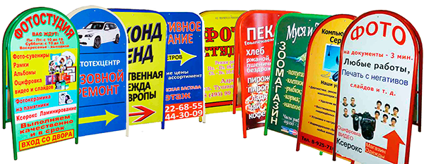 Изготовление штендера в типографии БиС, Луганск