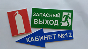 Изготовление табличек в типографии БиС, Луганск